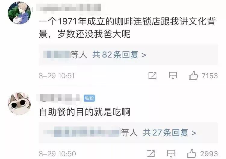 星巴克免费自助餐,星巴克消费恶意诱导