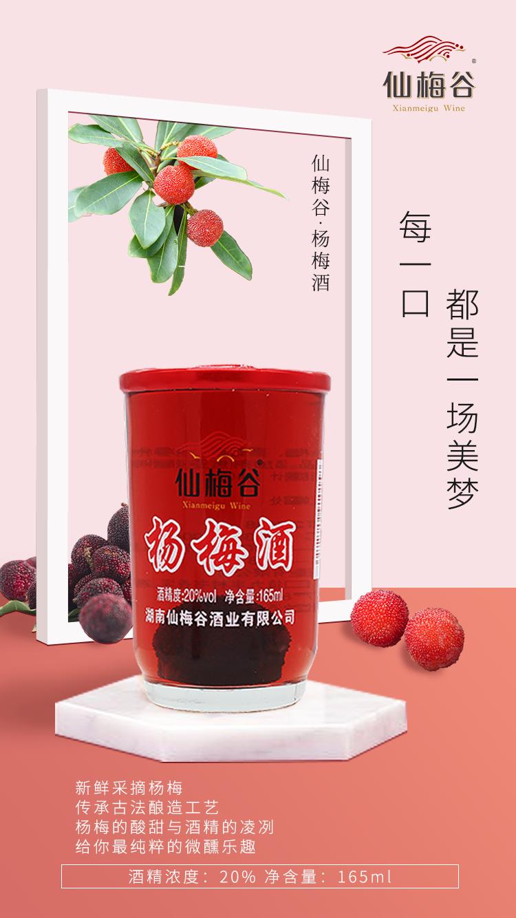 仙居杨梅酒仙梅谷,仙梅谷杨梅酒的配方