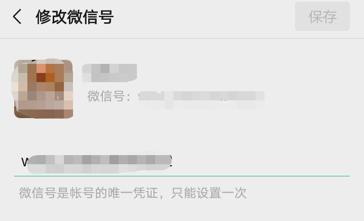 微信改微信号第二次怎么改,微信可以强制改微信号吗