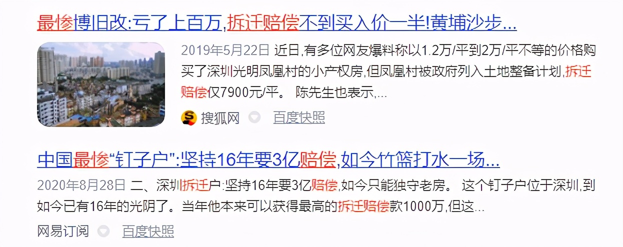 江北富强四村真的要拆了，那个法拍投资者赚了多少？
