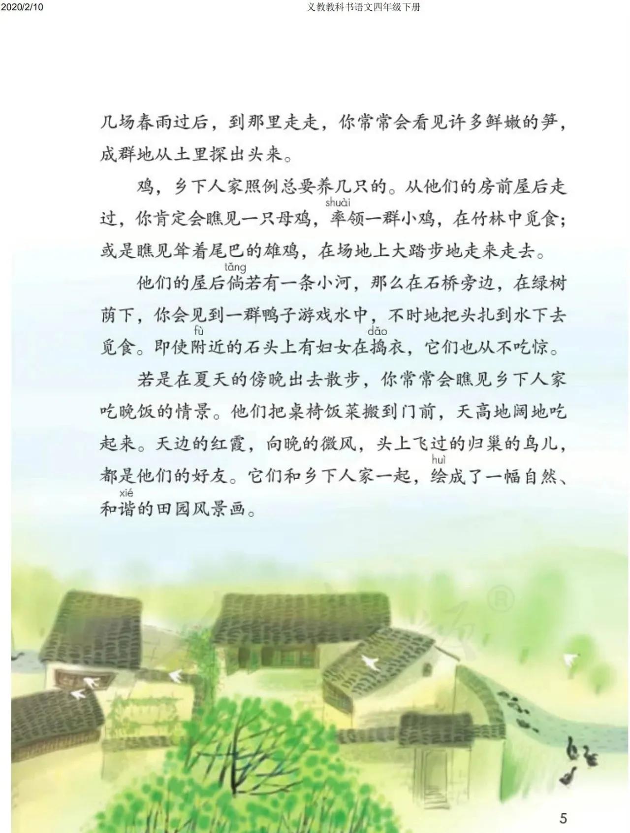 四年级下册语文预习笔记2020版,四年级语文下册第15课的预习笔记