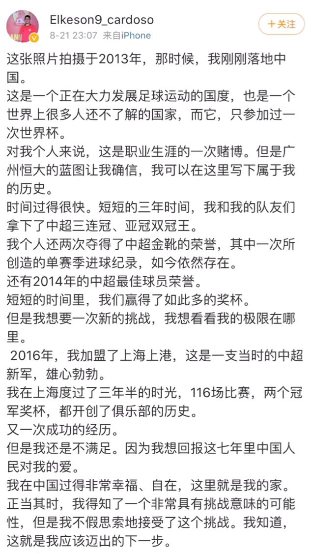 埃尔克森跟艾克森,埃尔克森央视发声