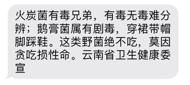 防食物中毒安全知识,吃菌的3个安全原则