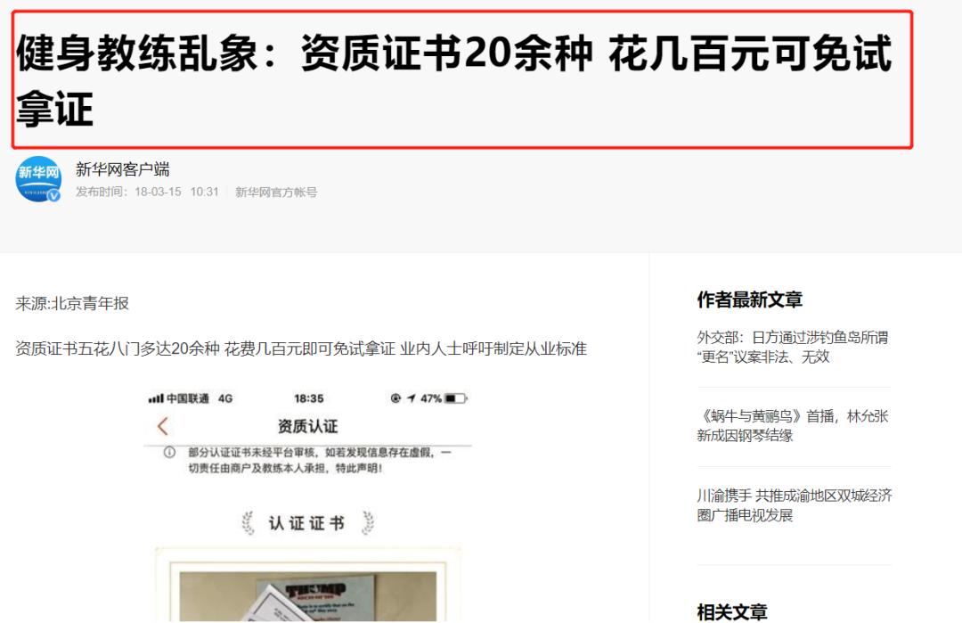 男教练为看*处私**剪开女学员裆部，健身乱象何时休？