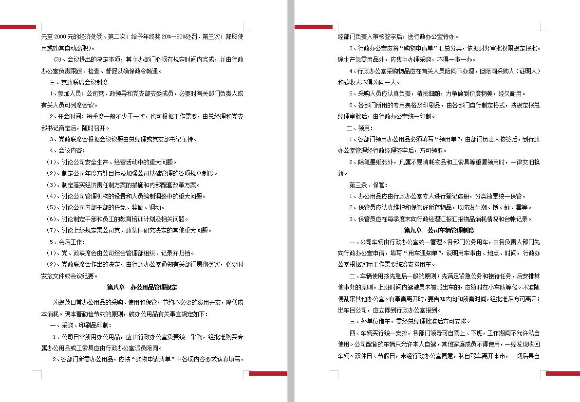 企业管理立规矩,无规矩不成方圆规章制度