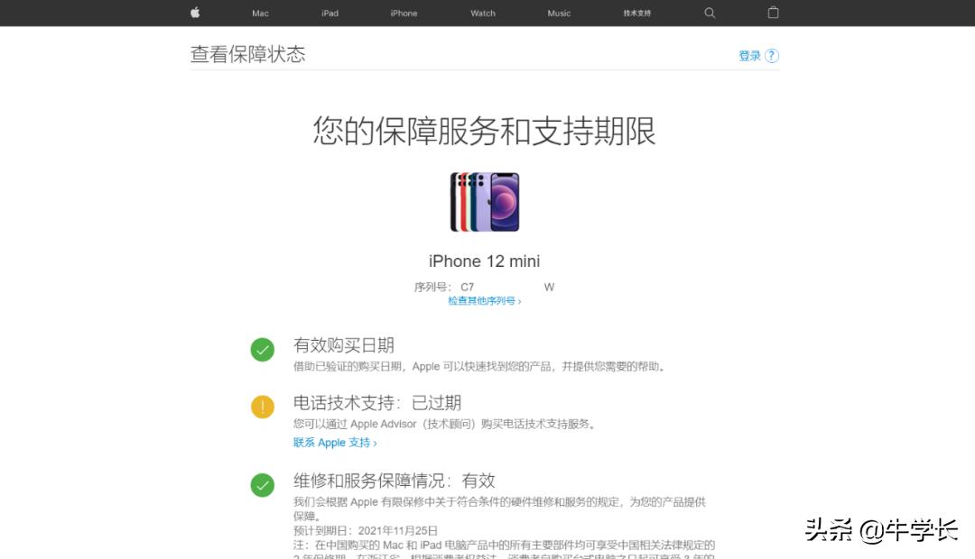 iphone序列号查询苹果官网,从苹果官网上查询11序列号界面