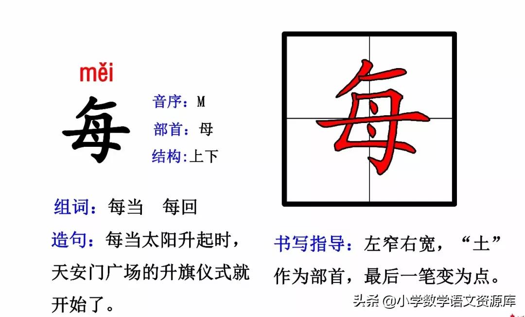二年级上册生字部首组词造句表格,二年级上册生字偏旁部首造句