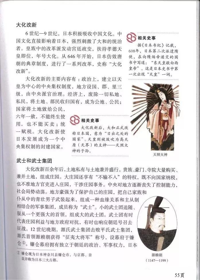 2002年九年级上册世界历史课本,九年级上册历史北师大版电子课本