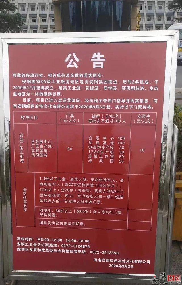 安钢入选国家3a级景区,安钢是几a级景区