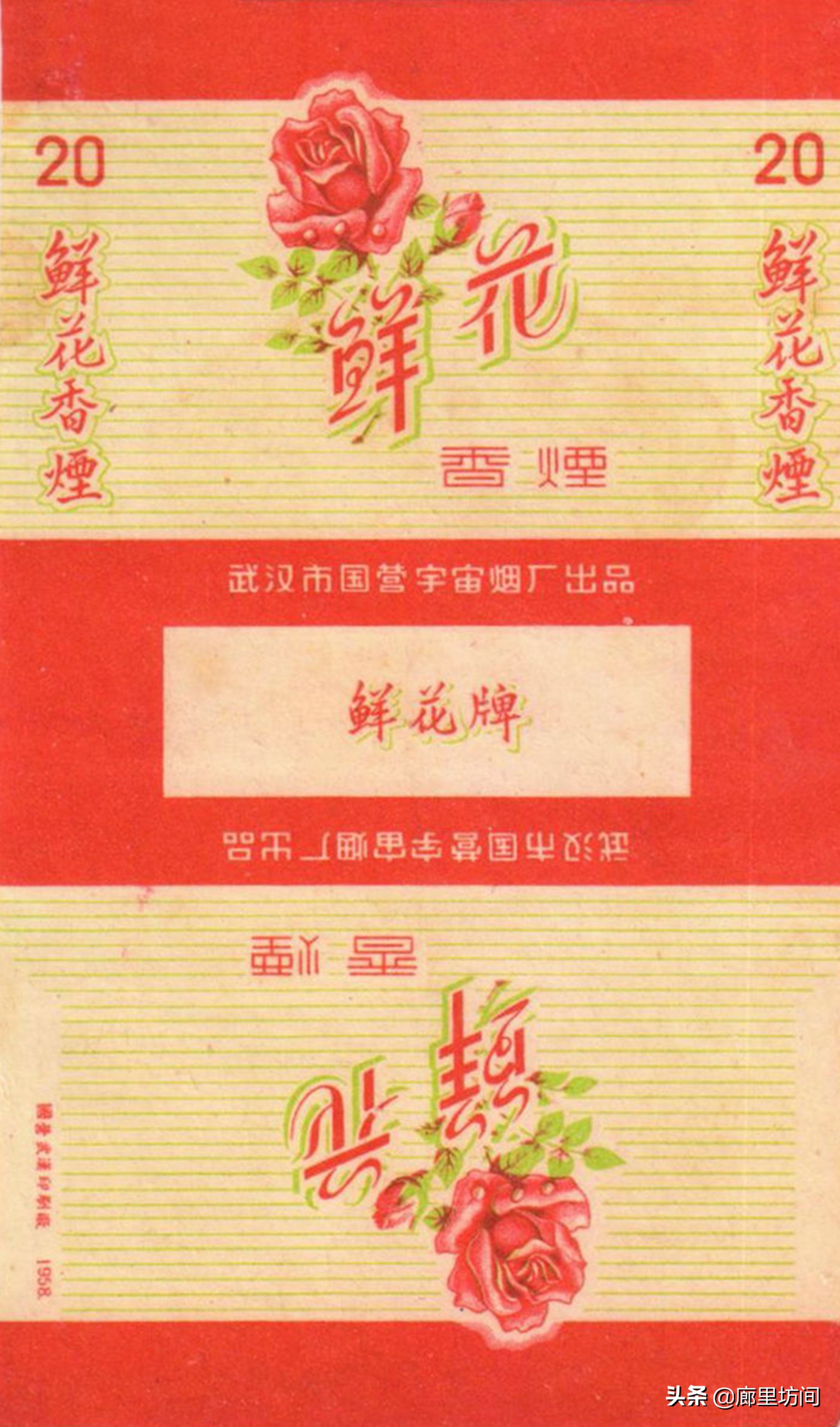 老烟标代代红,1950年的老烟标