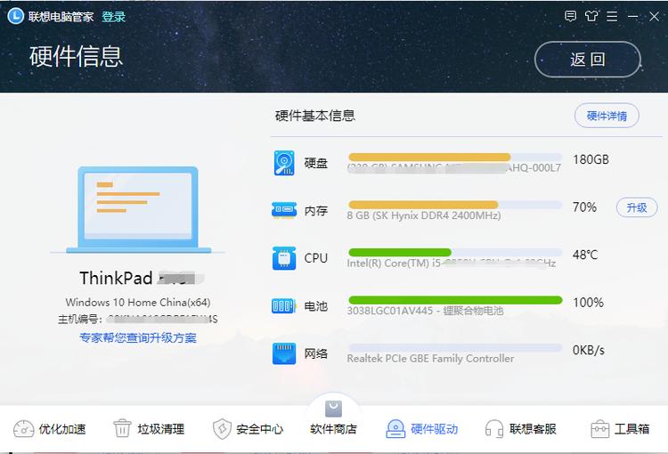 thinkpad定制版电脑管家,thinkpad电脑管家专项功能