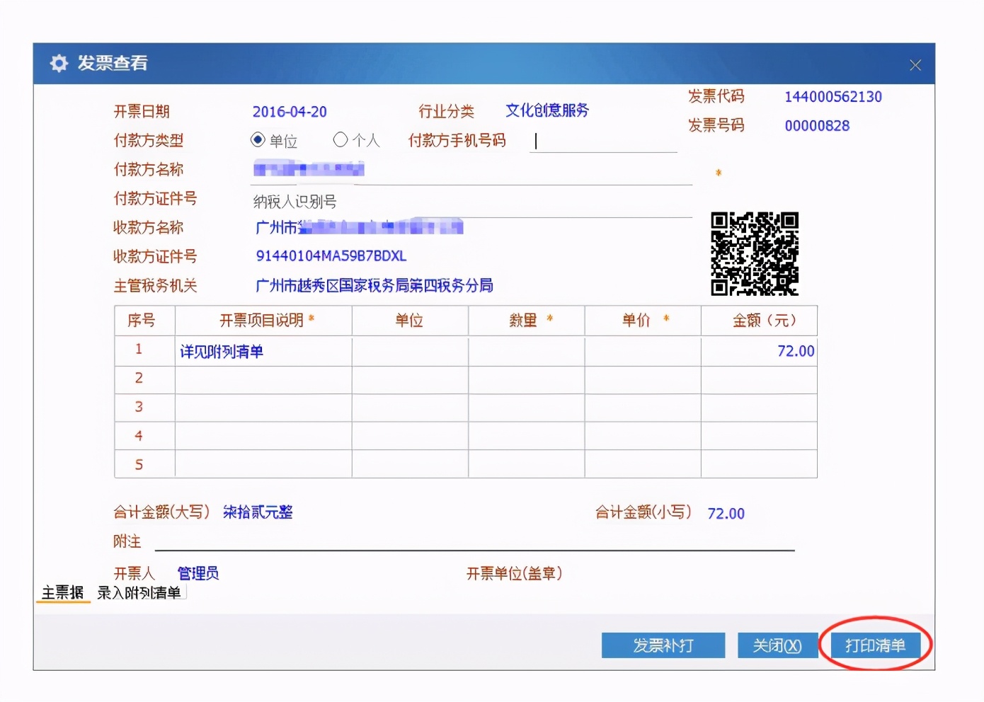 电子网络发票应用系统在哪里安装,电子网络发票应用系统服务器地址
