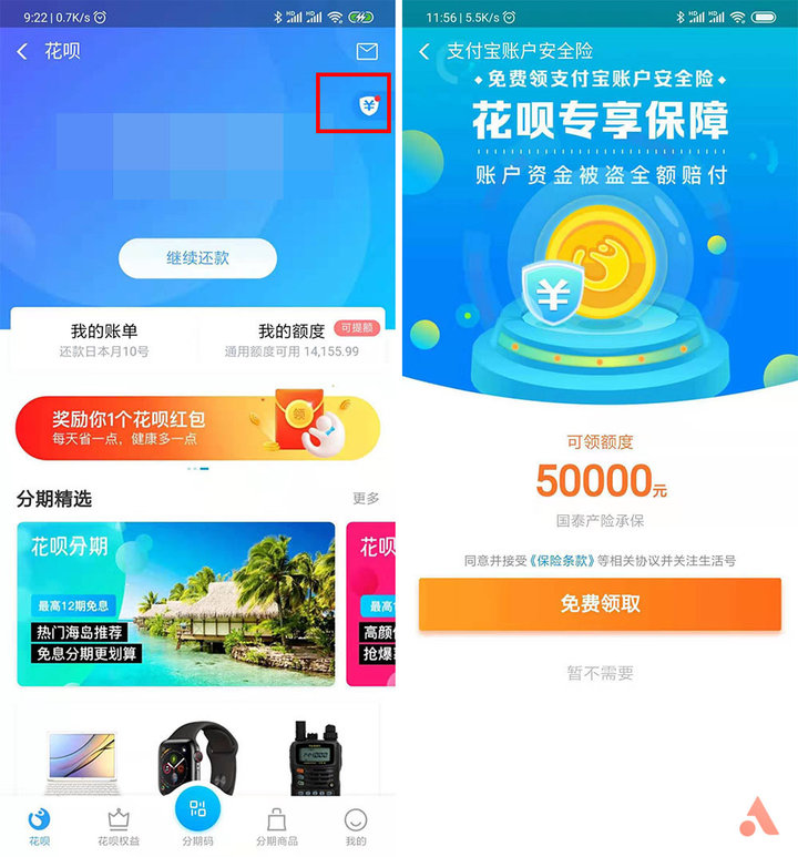 3个花呗实用技巧，帮你精打细算还省钱