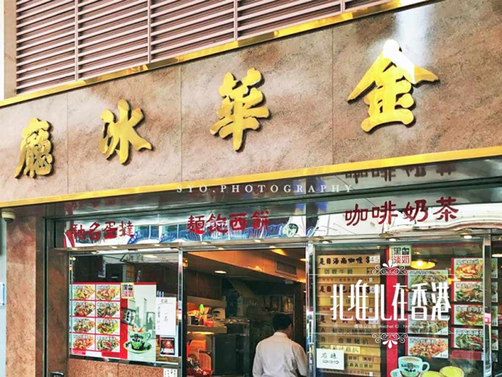 香港的茶餐厅都吃什么,香港本地人推荐的三家茶餐厅