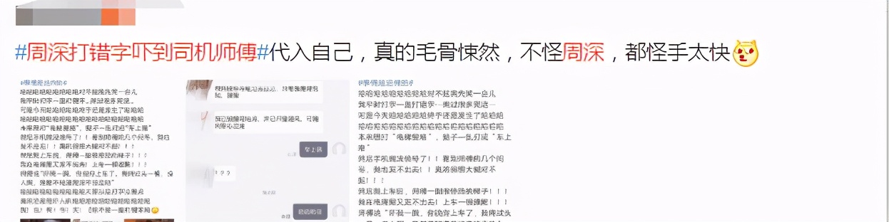 周深打错字接受采访,周深打错字吓坏司机师傅