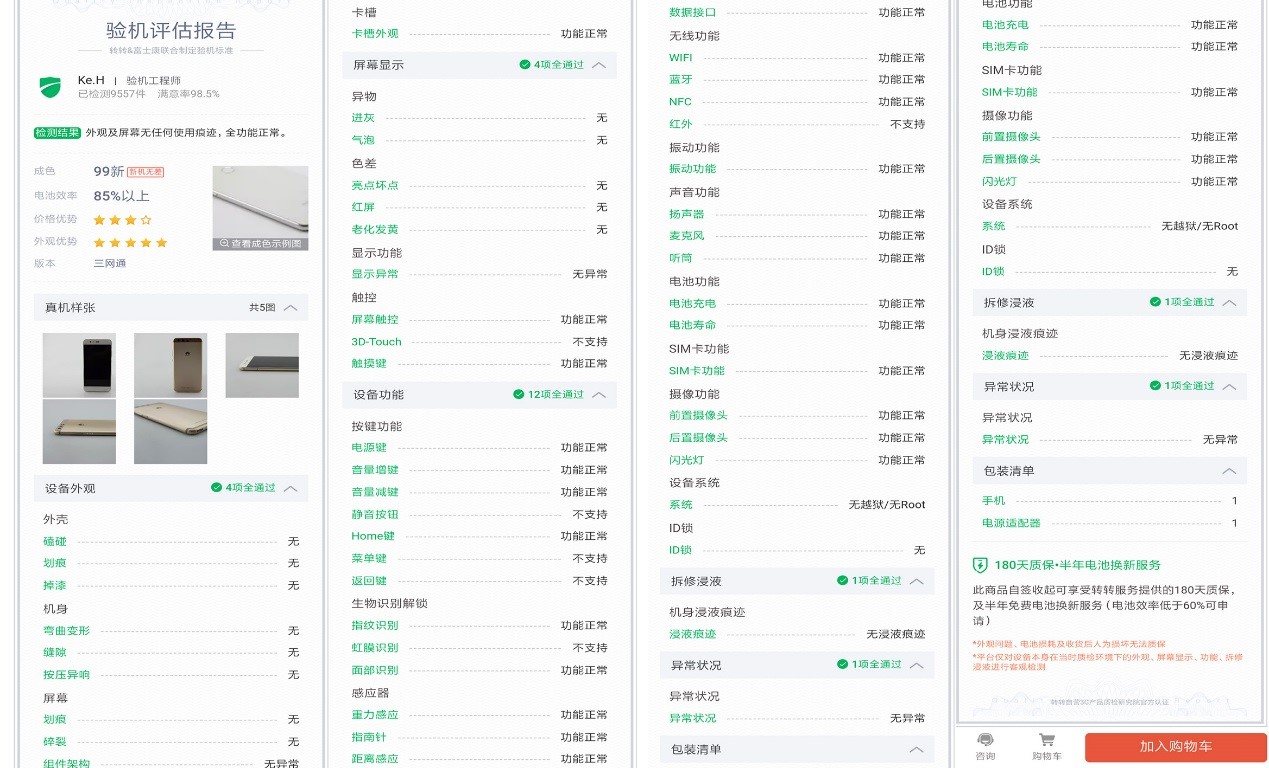 转转二手手机真的不靠谱吗,诡异的二手手机