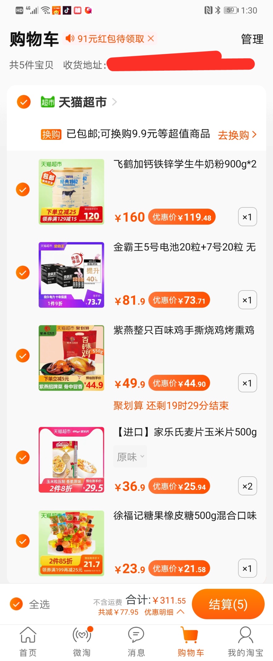 扫货上天猫超市，不是因为我宅，而是真的便宜