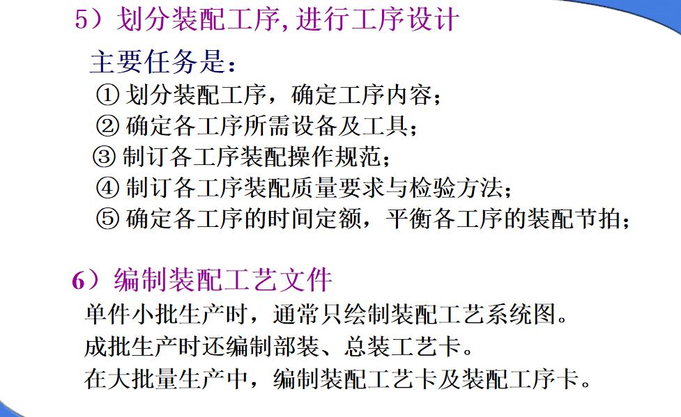 机械装配的知识点,机械装配的基础知识试题