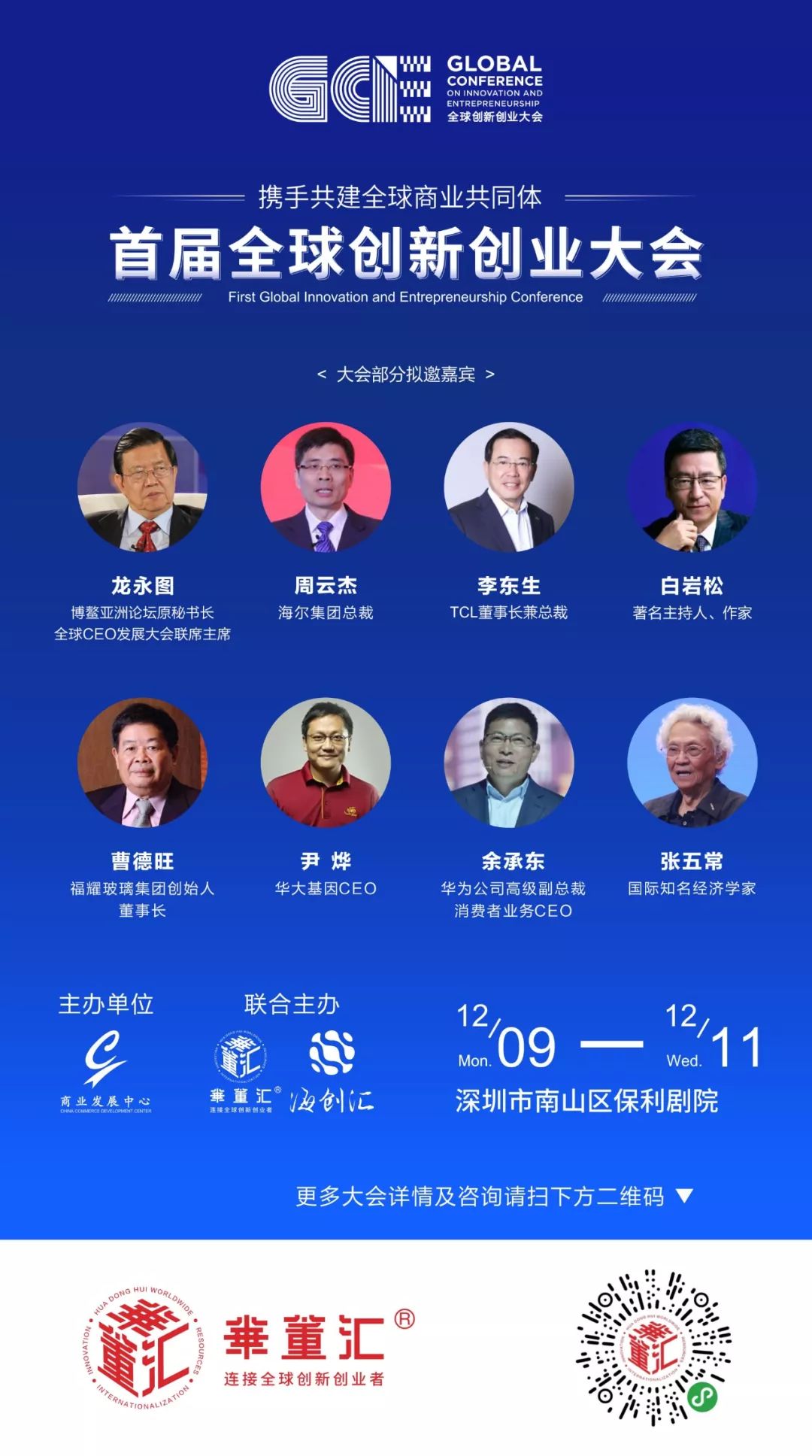 恭贺「清艺汇艺术研究院」成为首届全球创新创业大会协办单位