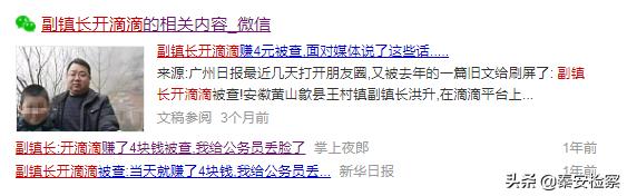 开滴滴公务员被处理,开滴滴被停职的公务员后续