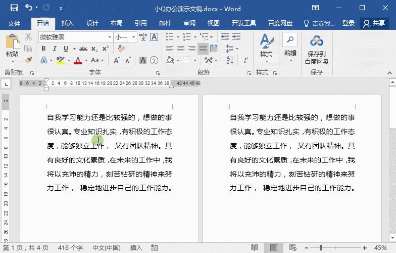 word奇偶页不同如何设置连续页码,word奇偶页不同的页码如何设置