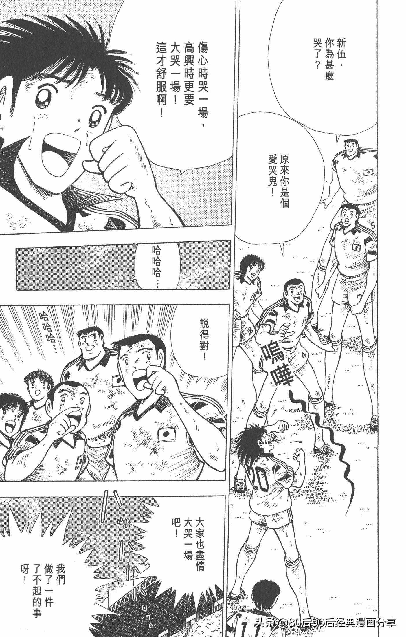 足球小将世青赛漫画全集,足球小将世青赛篇第11集