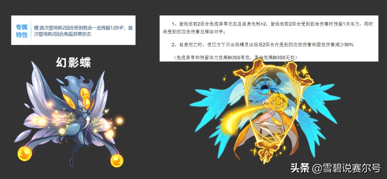 赛尔号童年经典,赛尔号幻影蝶能配六界神王吗