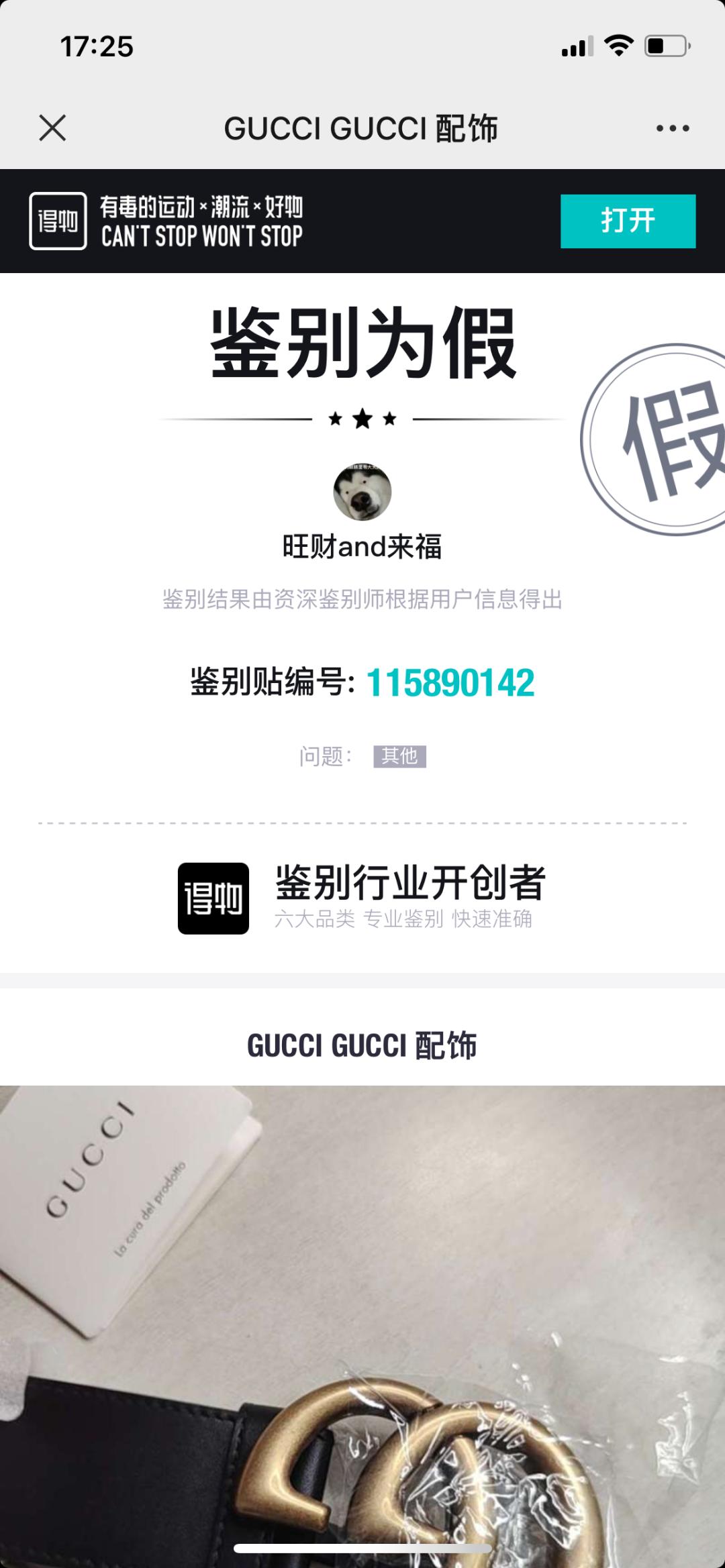 唯品会、得物上演“真假腰带说”，谁撒了谎？