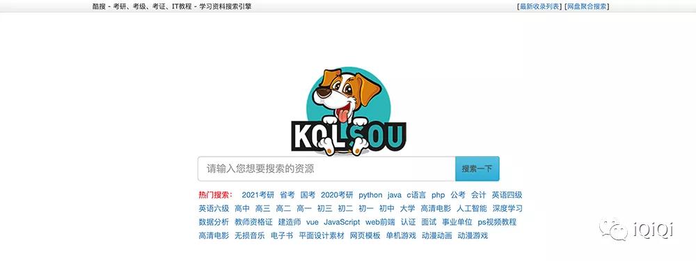 超好用的百度网盘搜索工具,百度网盘搜索引擎