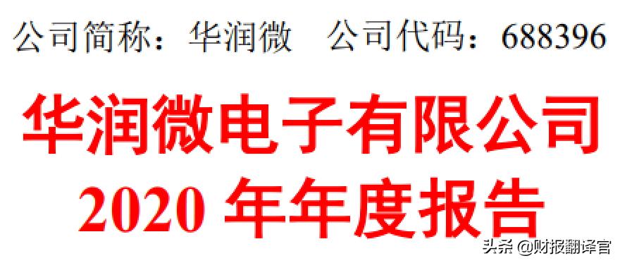 华润半导体芯片,华润半导体产能