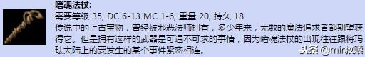 热血传奇里战士有屠龙,法师有嗜魂法杖,那道士对应的是什么呢?