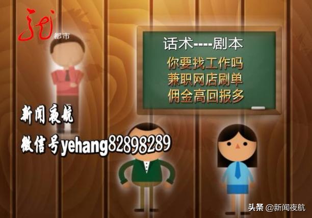 兼职刷单，其实暗藏玄机！哈尔滨警方揭秘“刷单*局骗**”中的“局中局”！