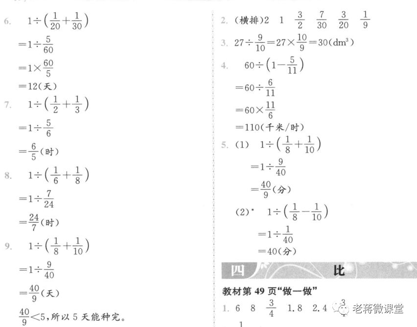 2022年人教版六年级上册数学第55页,2023人教版六年级数学课本答案