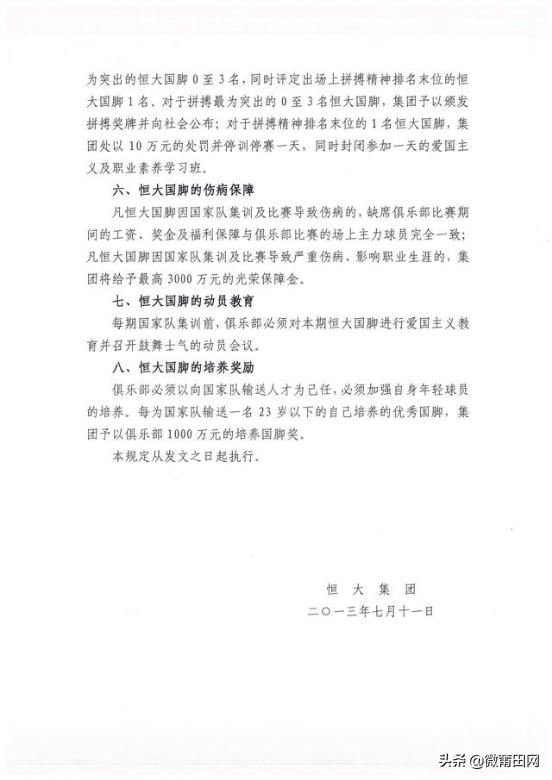 许家印奖励国足,许家印奖励曾诚