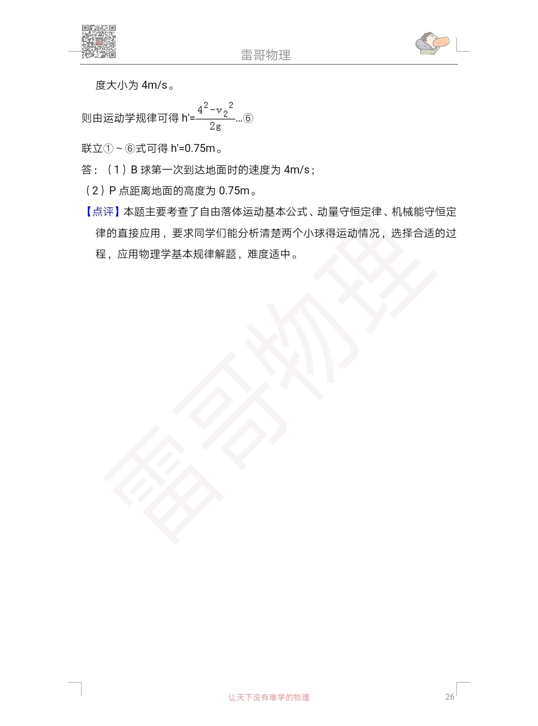 2018全国统一高考化学试卷新课标3,2014年全国统一高考物理卷子