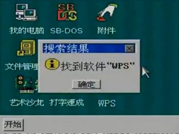 8-bitWindows八位机视窗操作系统（三）：小霸王SB-Win98