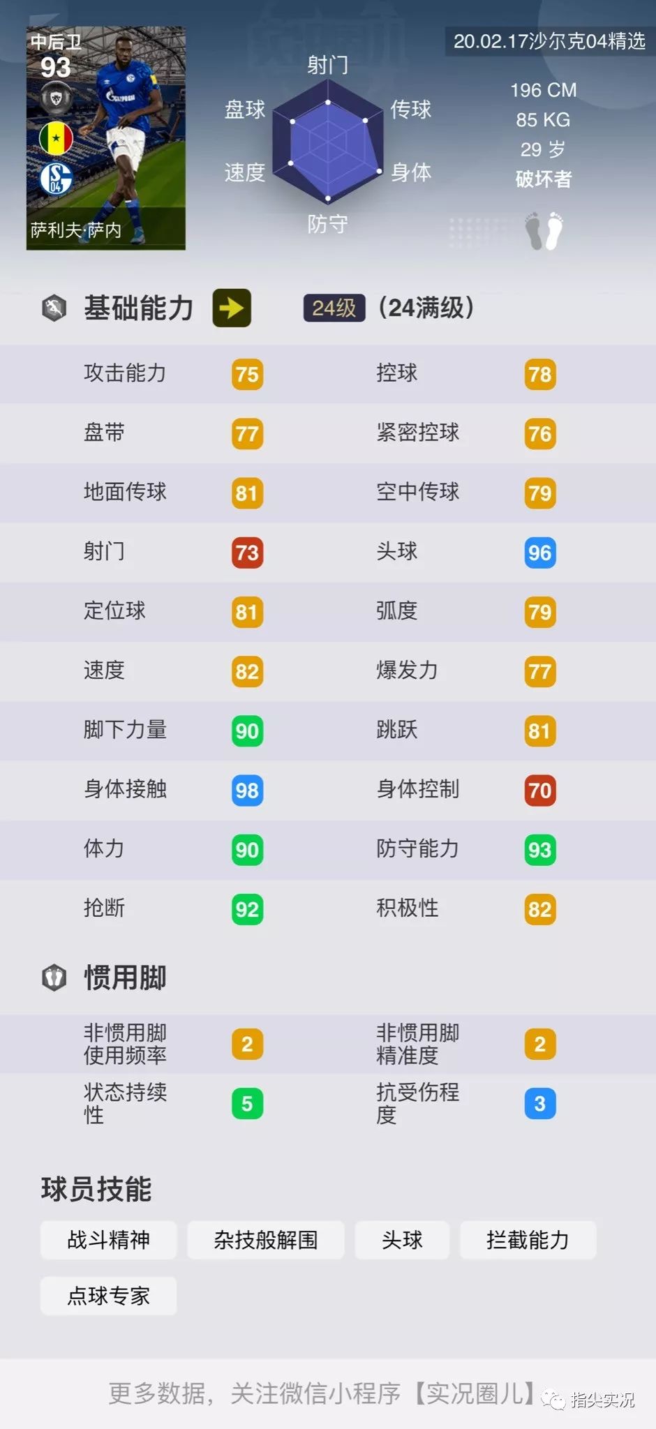 实况足球手游阿森纳精选兑换2023,实况足球手游法甲足球精选