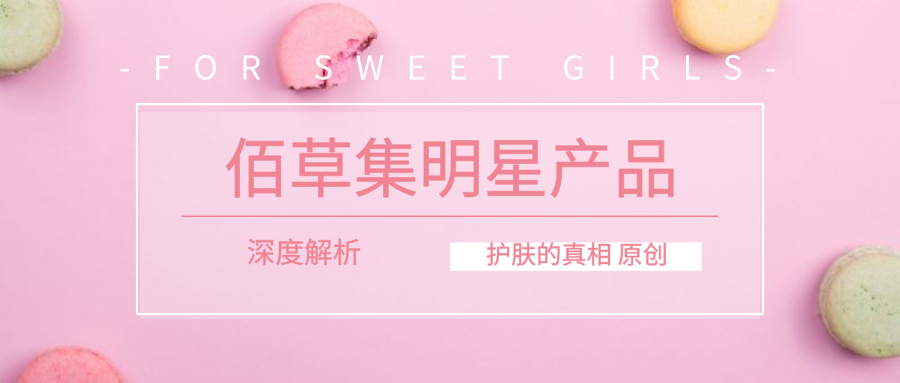 佰草集国货,佰草集对比欧美大牌