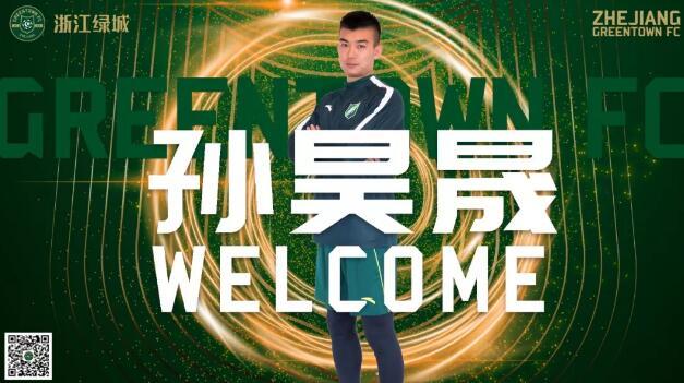 官方：前大连阿尔滨悍将自由转会加盟绿城！