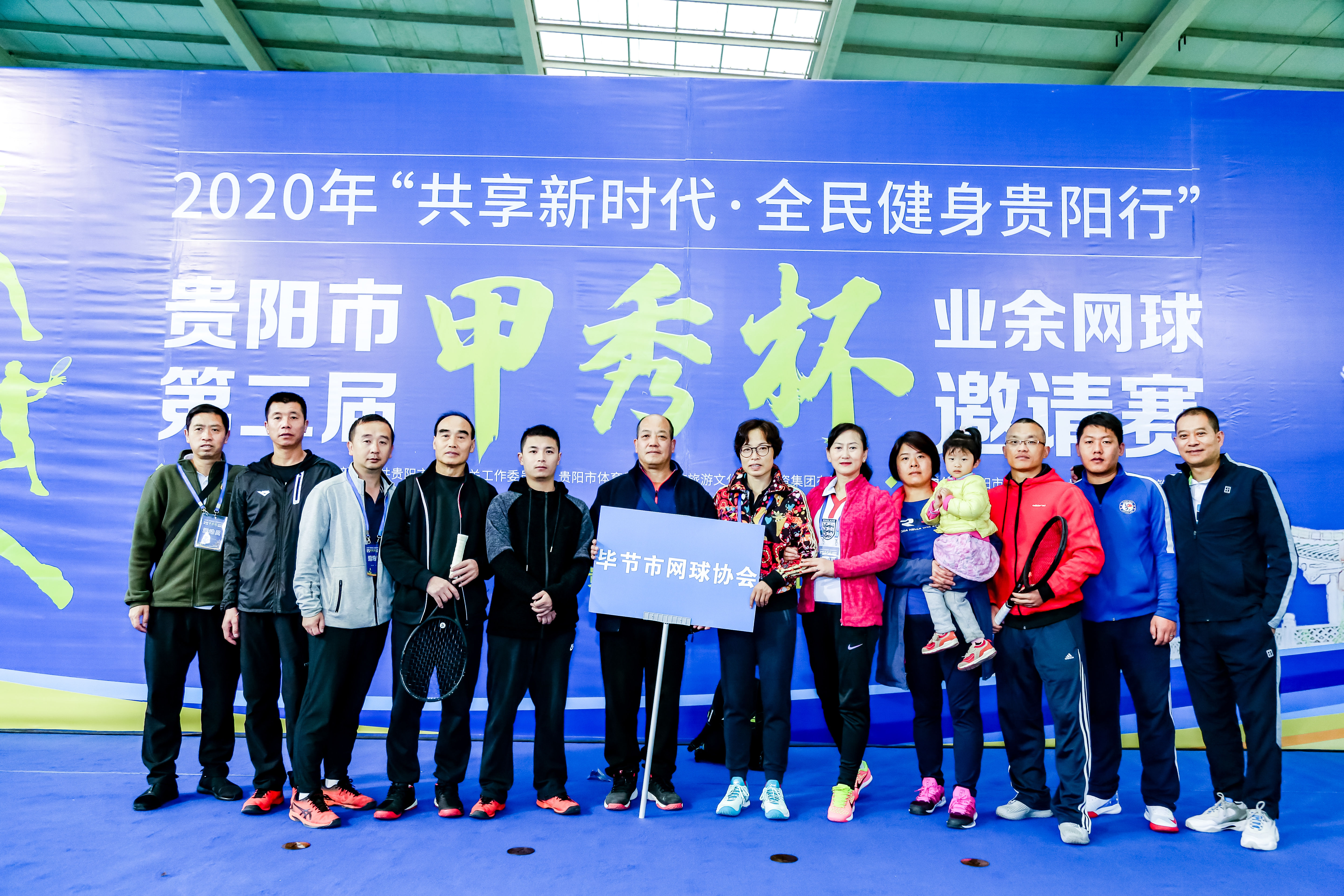 贵阳市网球国际赛,第五届贵阳业余网球公开赛开赛