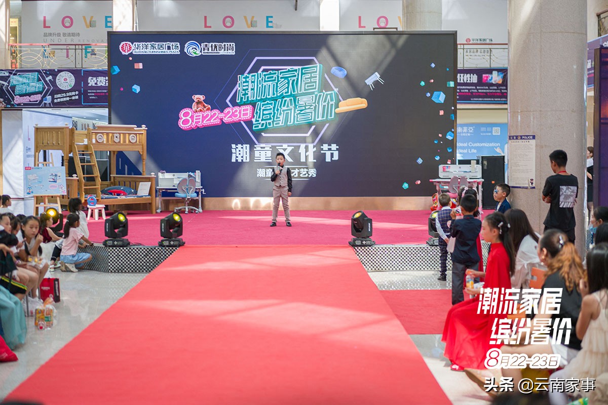 华洋家居首届潮童文化节玩转不一YOUNG的潮流