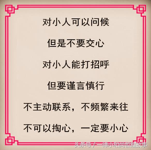 什么是小人呢,什么是小人面相