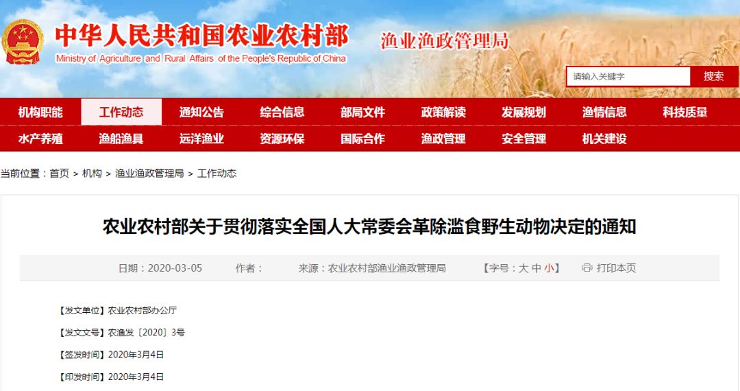 农业农村部：中华鳖、乌龟等不入禁食名录