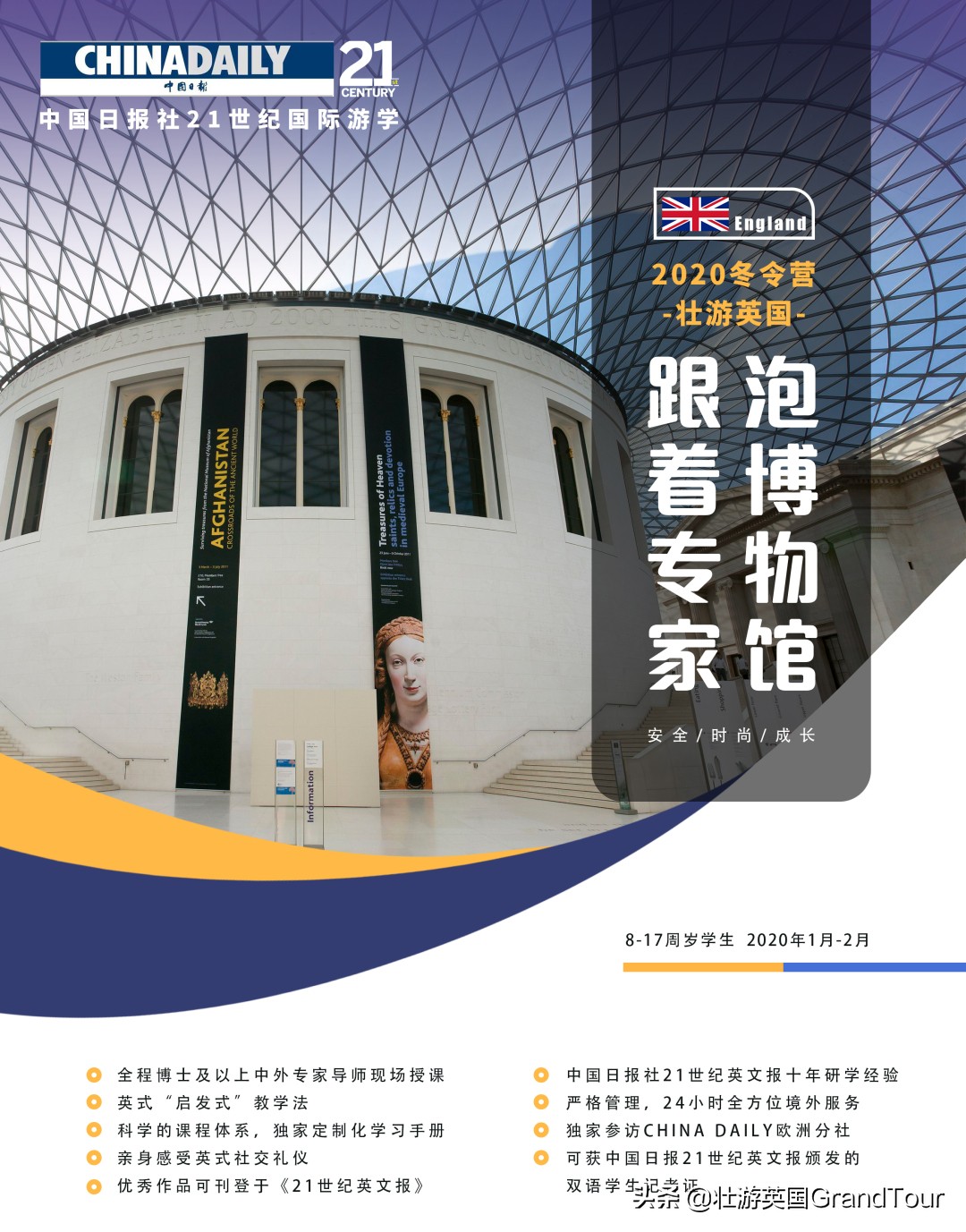 去大英博物馆要准备哪些东西,来大英