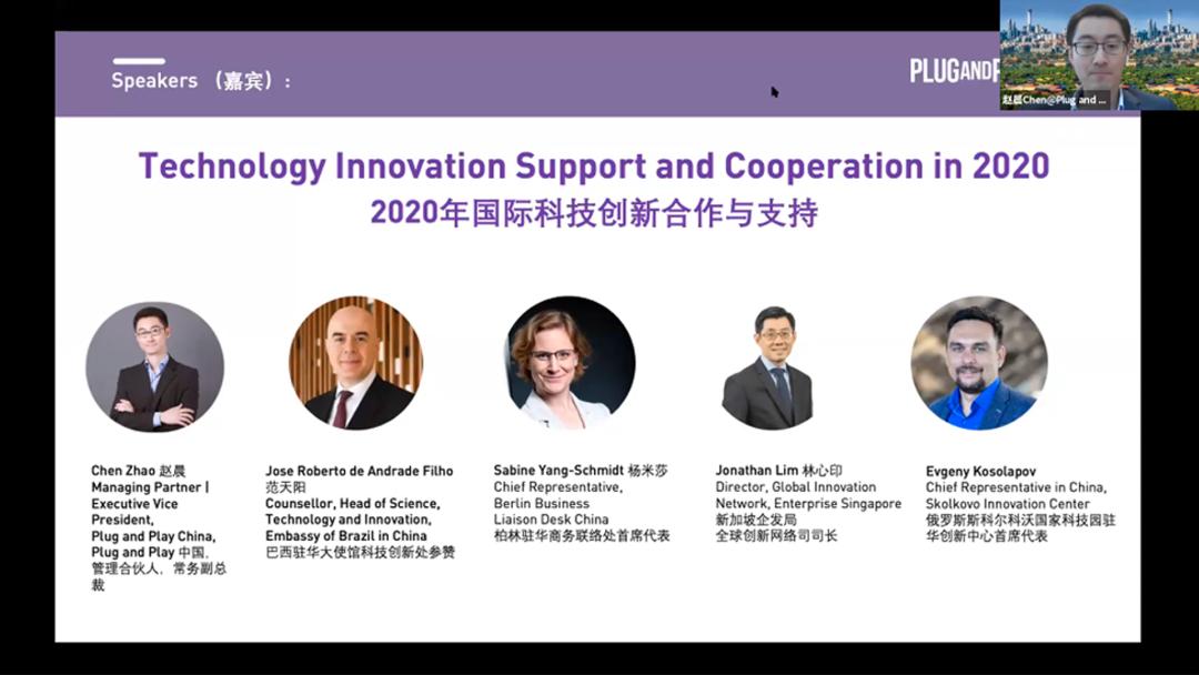 对话亚美欧,PlugandPlay中国国际创新日热议出海和入华