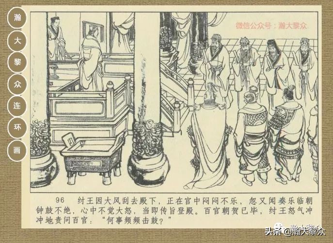 瀚大黎众｜连环画《封神演义》第二集《废后绝嗣》杨越绘画