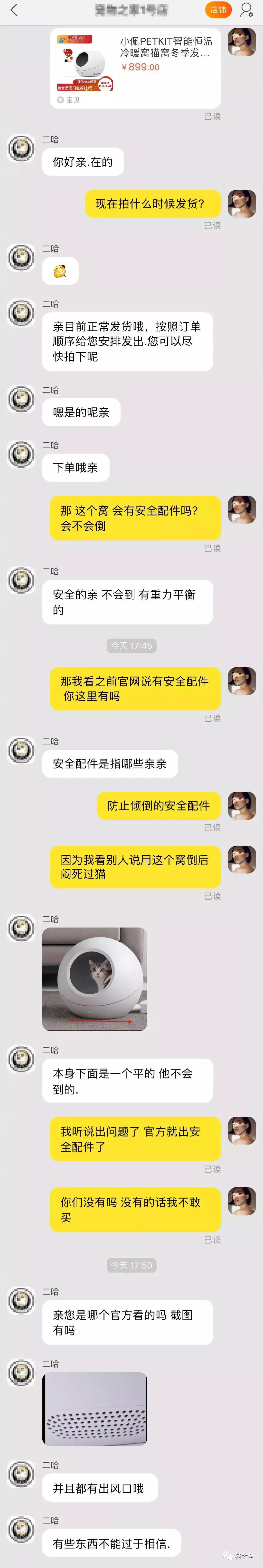 会杀死猫咪的小佩猫窝，请立刻停用