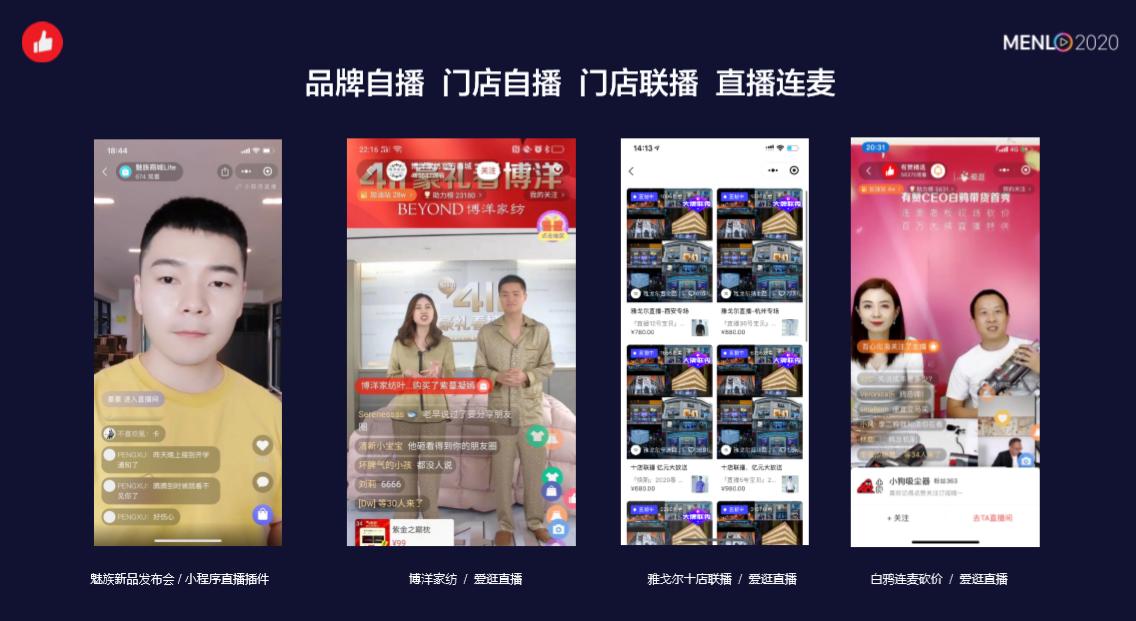 “订单收割机”如何炼成？有赞MENLO发布会高能回顾