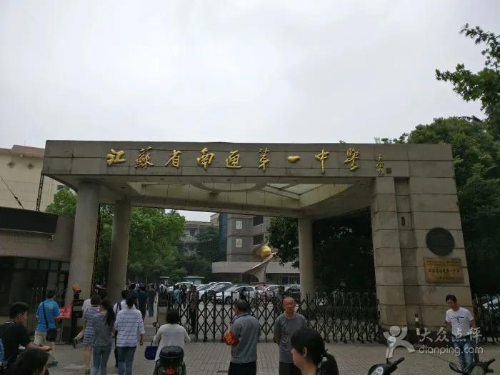 南通有多少小学学校,南通有哪几个中学