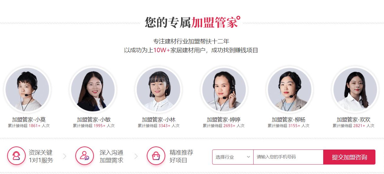 线上考察加盟赚钱快人一步丨家居战疫之暖心加盟季来袭